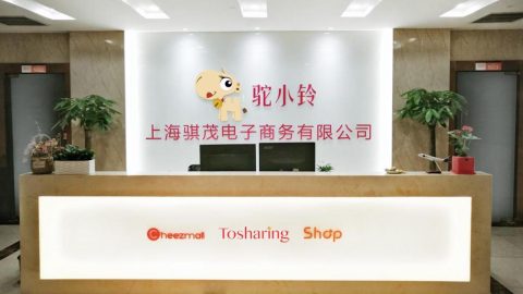 驼小铃完成近亿元A轮融资，打造全球社交电商新生态！